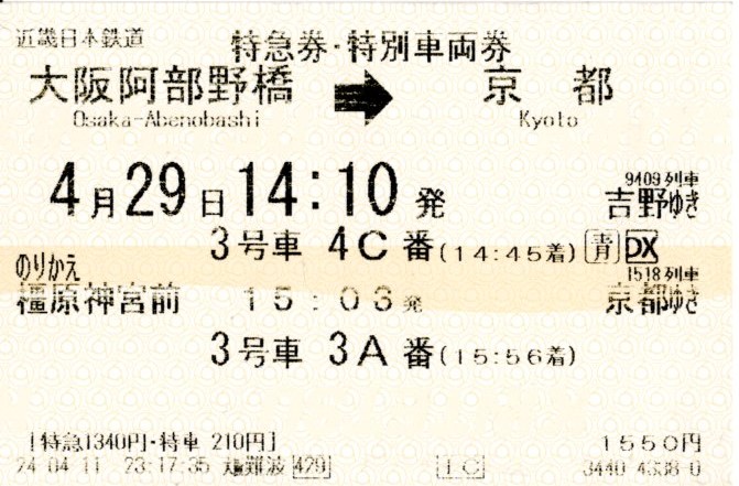 特急券・特別車両券(16200系・9409K)(2024.4.29)